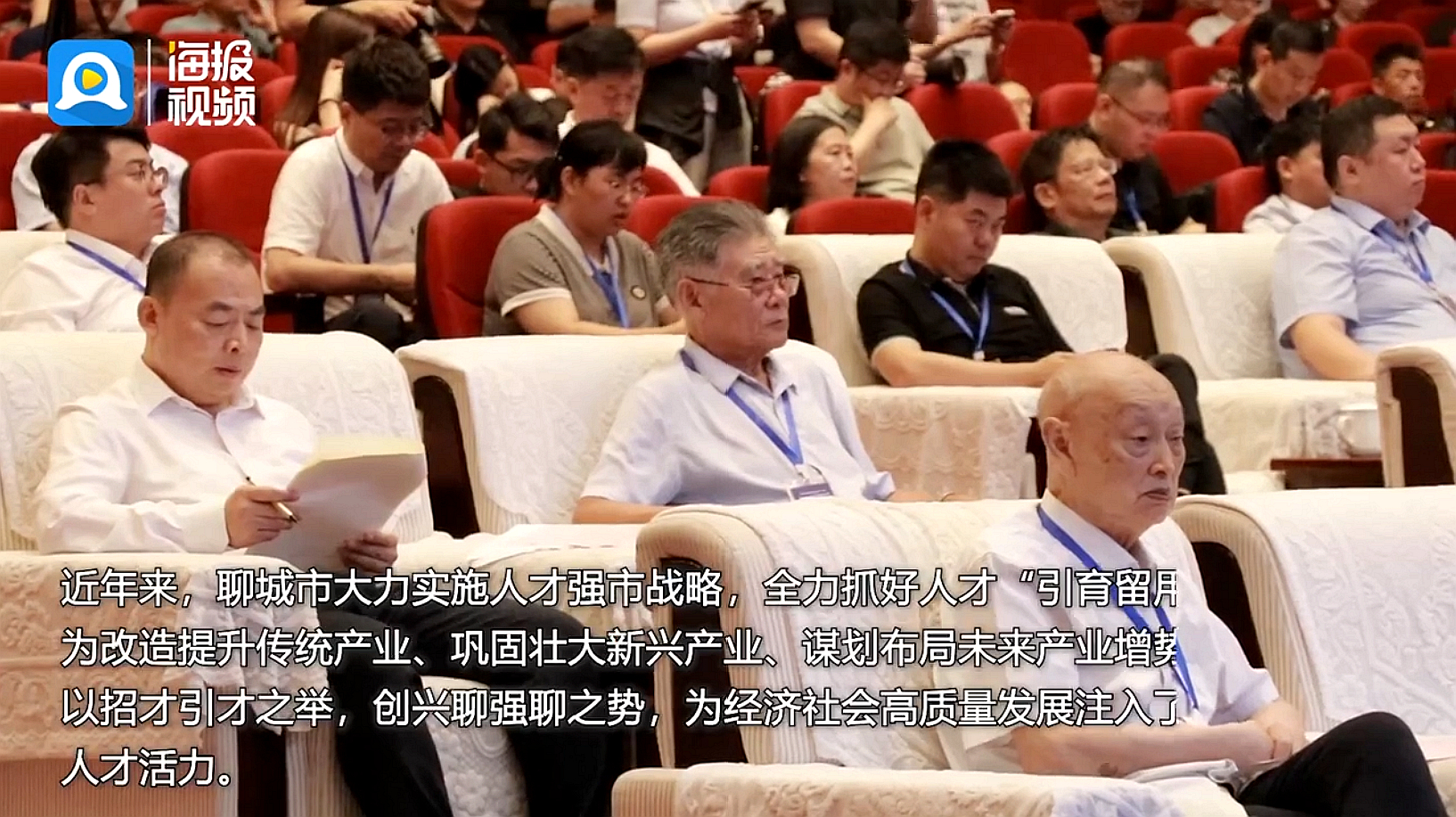 2024院士专家聊城行